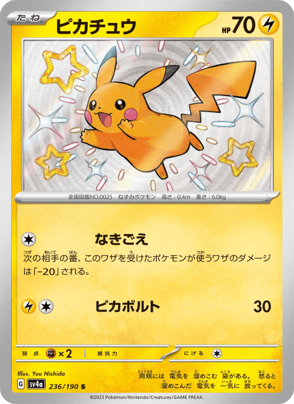 ピカチュウ (236/190) PSA10 9597枚・買取相場 | PokéPrice