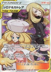 シロナ&カトレア